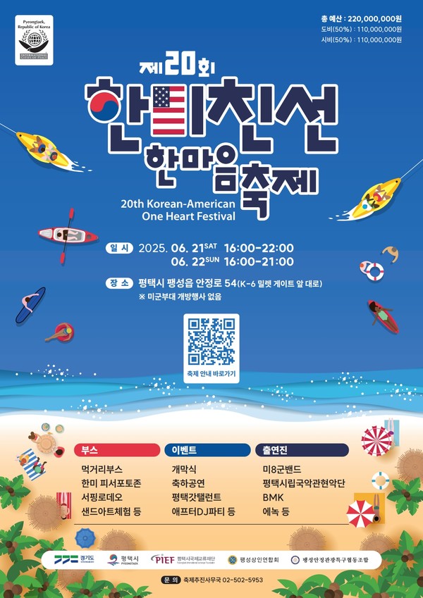 제20회 한미친선 한마음축제’,