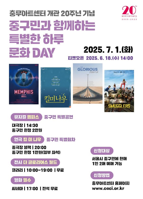 ‘중구민과 함께하는 문화 데이’  포스터  충무아트센터