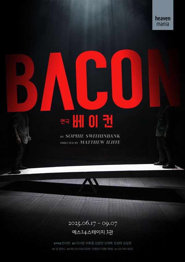 연극 '베이컨' 포스터. [자료제공 = 달 컴퍼니 ]