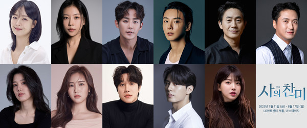 [사진= 연극 '사의 찬미' 캐스팅 이미지 / 제공= (유)쇼앤텔플레이]
