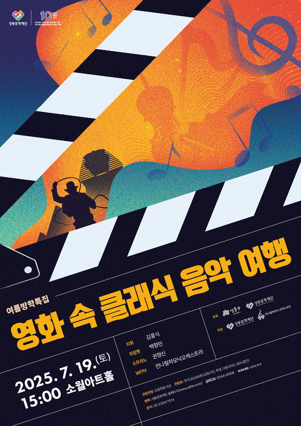 성동문화재단_'클래식음악여행'