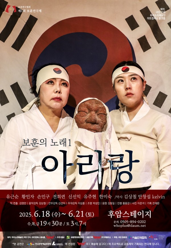 제1회 '보훈연극제' 참가작 보훈의 노래1  '아리랑' 공연포스터 [제공 = 바람엔터테인먼트]