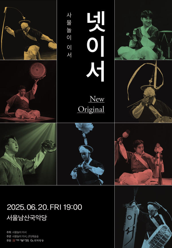 ▲공연포스터 / 제공 : (주)예술숲