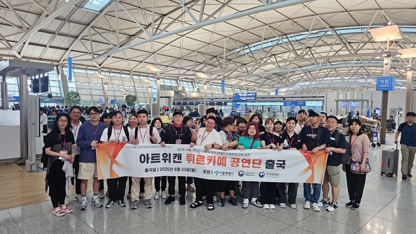 아트위캔 공연단 출국 사진