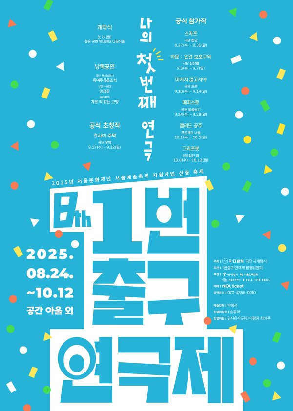 제8회 1번출구 연극제_서브 포스터