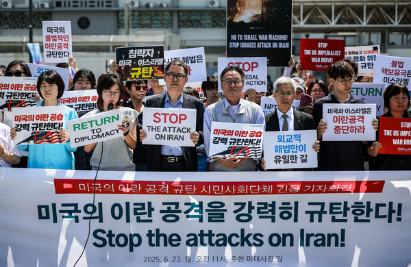 23일 서울 종로구 주한미국대사관 앞에서 열린 미국의 이란공격 규탄 기자회견에서 시민사회단체 회원들이 피켓을 들고 있다. 2025.06.23.