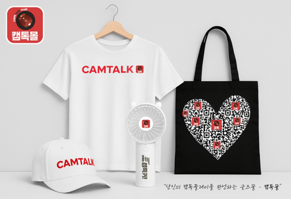 굿즈 스마트스토어·콘테스트 
