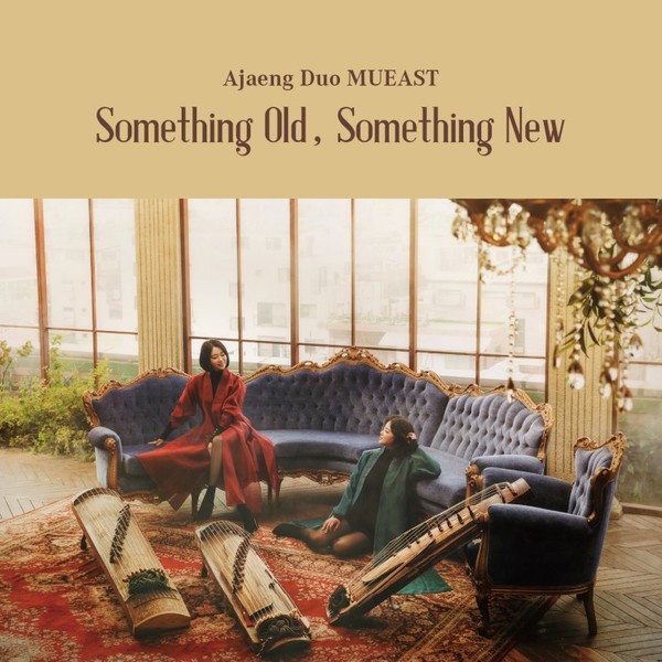 여성 아쟁 이중주 ‘뮤이스트’, 디지털 음반 __'오래된 것, 새로운 것'_ 표지