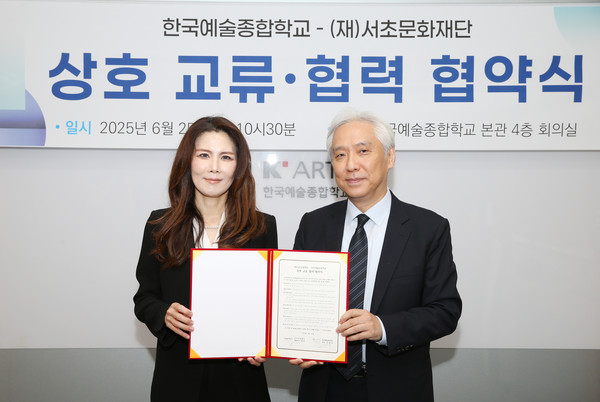한국예술종합학교-(재)서초문화재단 MOU 협약식
