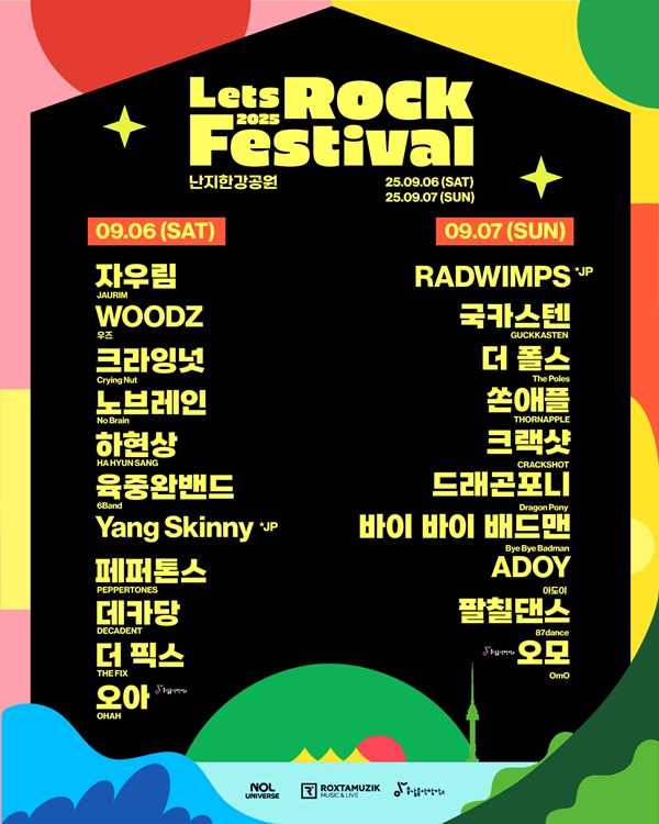 2025 렛츠락페스티벌, 'KEEP ON BURNING' 사진 = 록스타뮤직앤라이브