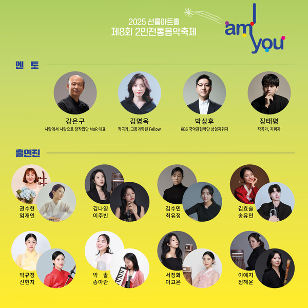 2025 i am you 개막식 카드뉴스