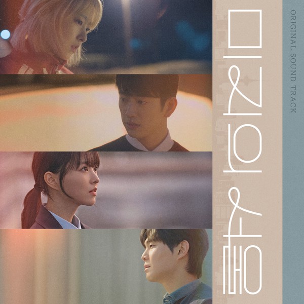 '미지의_서울'_OST_전체_음원_발매  [사진제공 = 소리날리, 스튜디오드래곤]