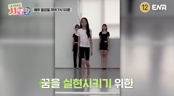 지난 23일 ENA '내 아이의 사생활'이 공개한 예고 영상에는 인생 첫 오디션에 도전한 추사랑의 모습이 담겼다. (사진=ENA '내 아이의 사생활' 캡처) 2025.06.27.