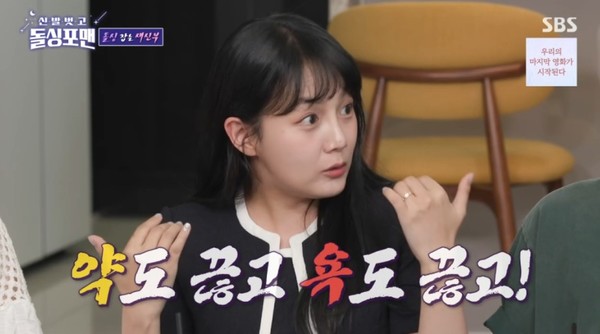 1일 오후 방송된 SBS 예능 프로그램 '신발 벗고 돌싱포맨'에는 배우 강은비가 출연했다. (사진=SBS 제공) 2025.07.01