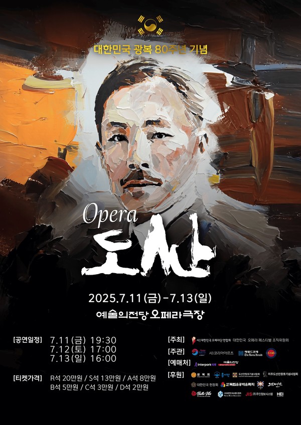 ﻿도산 안창호 선생의 삶과 사상을 그린 창작오페라 '도산'  ﻿ 예술의전당 오페라극장