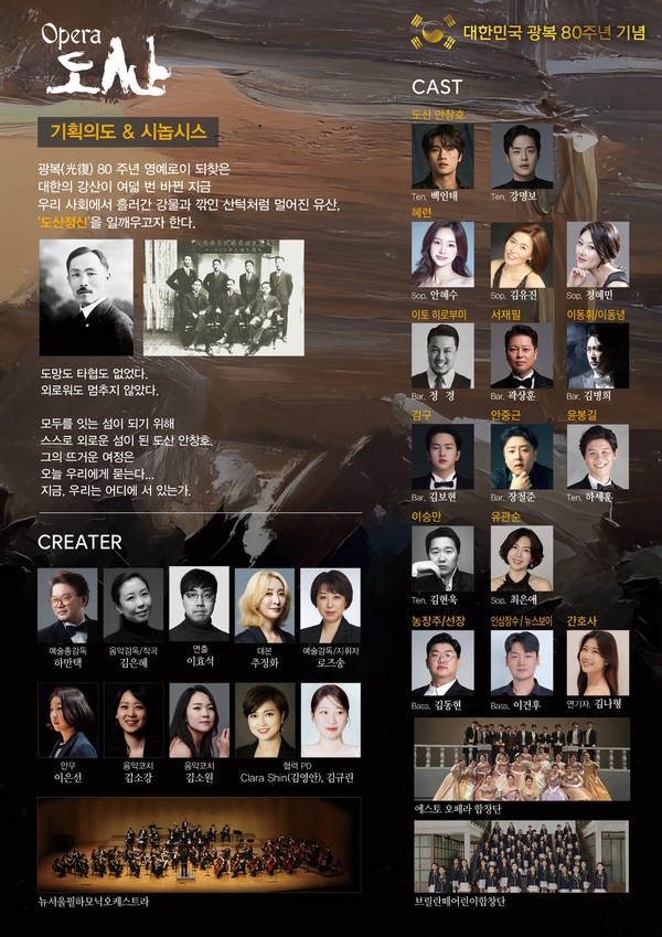﻿  ﻿창작오페라 '도산' 예술의전당 오페라극장