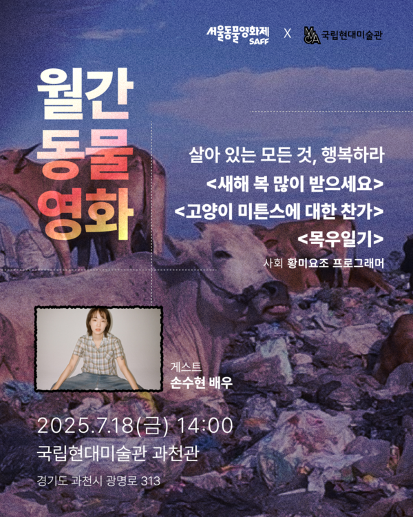 7월 월간 동물영화 포스터