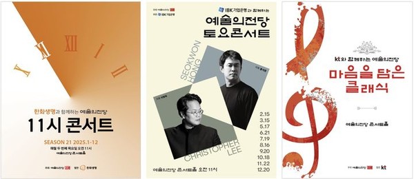 예술의전당 '마티네 콘서트' 시리즈 공연 포스터. [사진=예술의전당 제공]