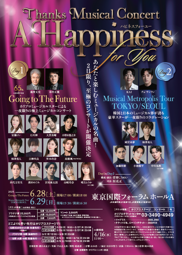 호리프로 65주년 콘서트 포스터