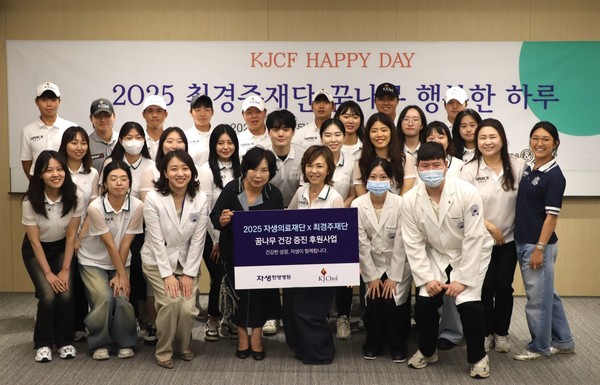 [사진설명] 자생메디바이오센터에 방문한 최경주재단 장학생들이 건강지원 후원 행사 기념촬영을 하고 있다. (2)