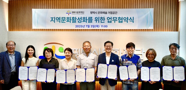 2025 평택 '아티스트 페스티벌 Part(피아트)' 문화예술 거점공간 협약식 개최