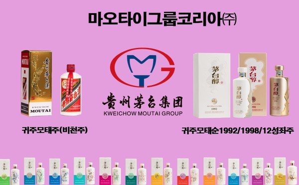 (사진=마오타이그룹코리아 제공)