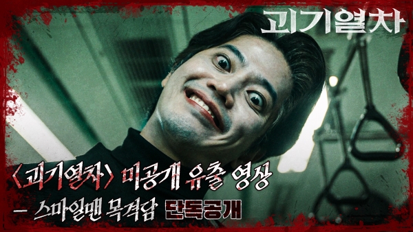 영화 '괴기열차'