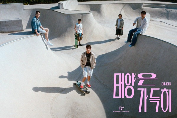 딘딘_태양은 가득히_무드_포스터