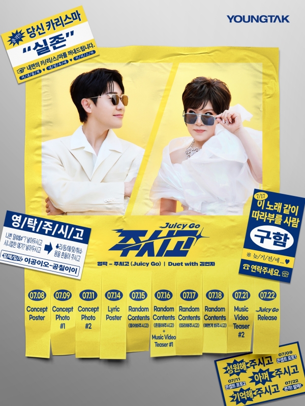 가수 영탁, 김연자