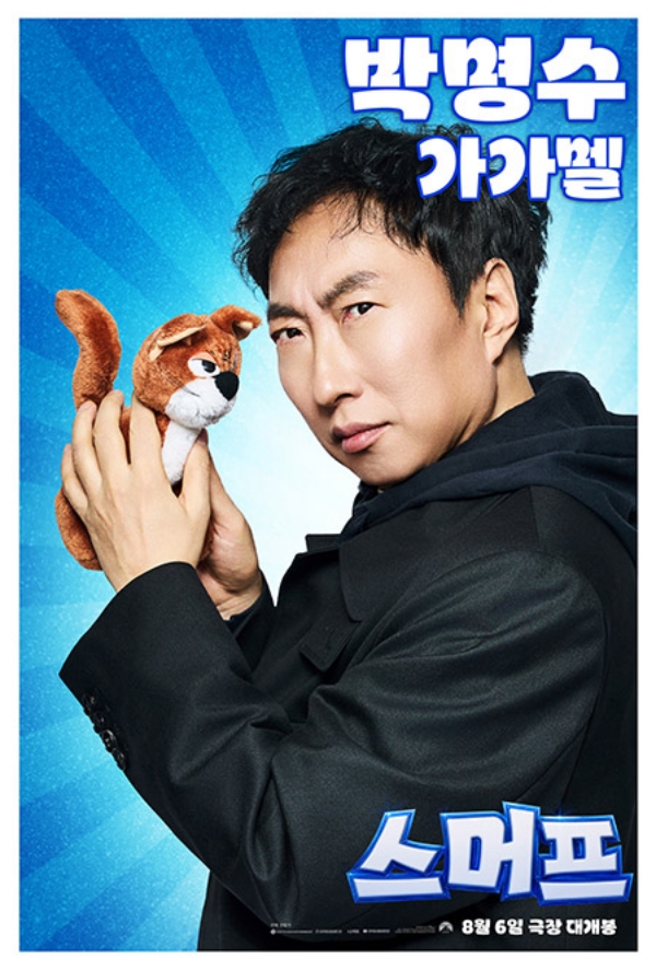 'K-가가멜' 박명수