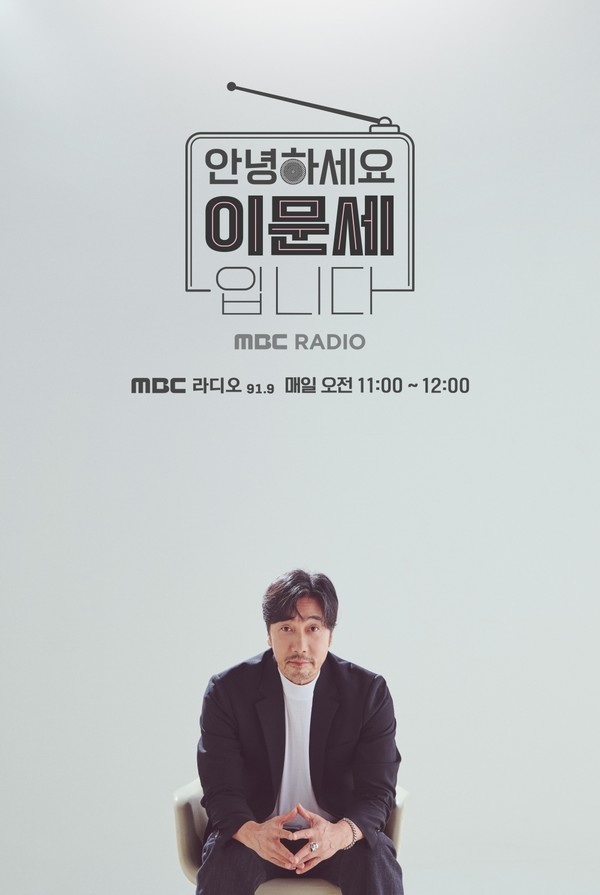 이문세 라디오_이미지 [사진 MBC FM4U ‘안녕하세요 이문세입니다’, 케이문에프엔디] 