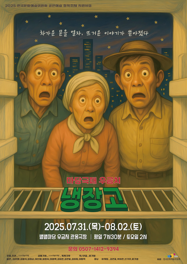 '냉장고' 포스터