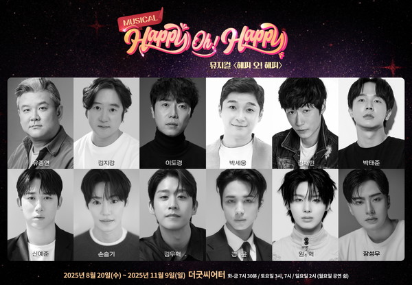 '해피 오! 해피'_캐스팅 라인업  [자료 = 에이엠지글로벌]