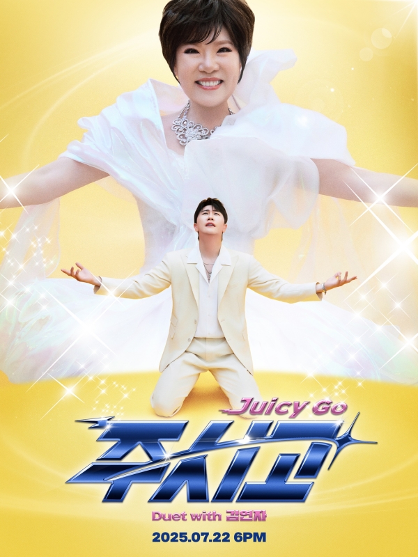 가수 영탁, 김연자