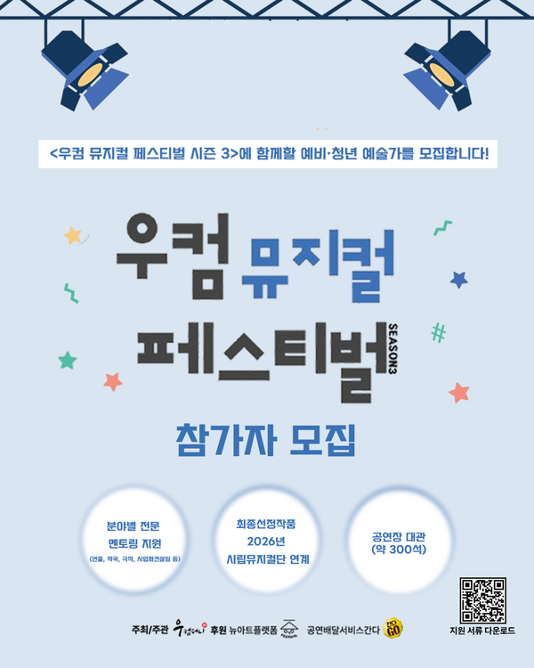 '우컴뮤지컬페스티벌' 참가자 모집 이미지