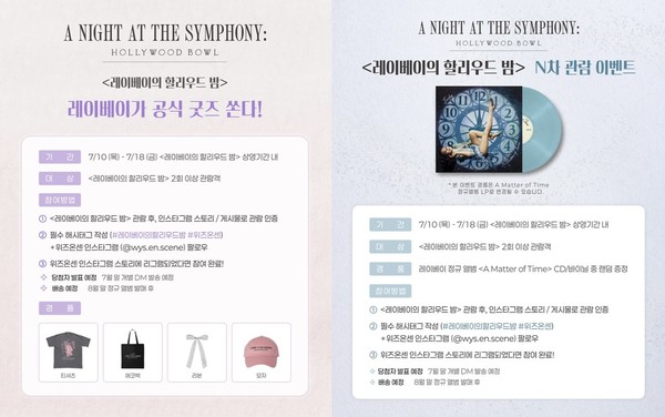 ▲ 사진:레이베이 공식 굿즈와 정규신보 증정 이벤트. 출처:위즈온센