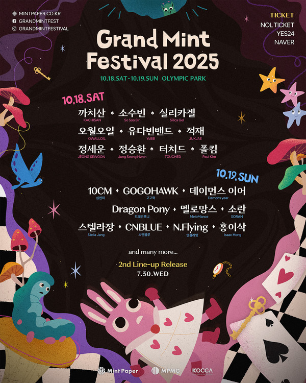 GMF2025_1차라인업  [사진제공 = 민트페이퍼]