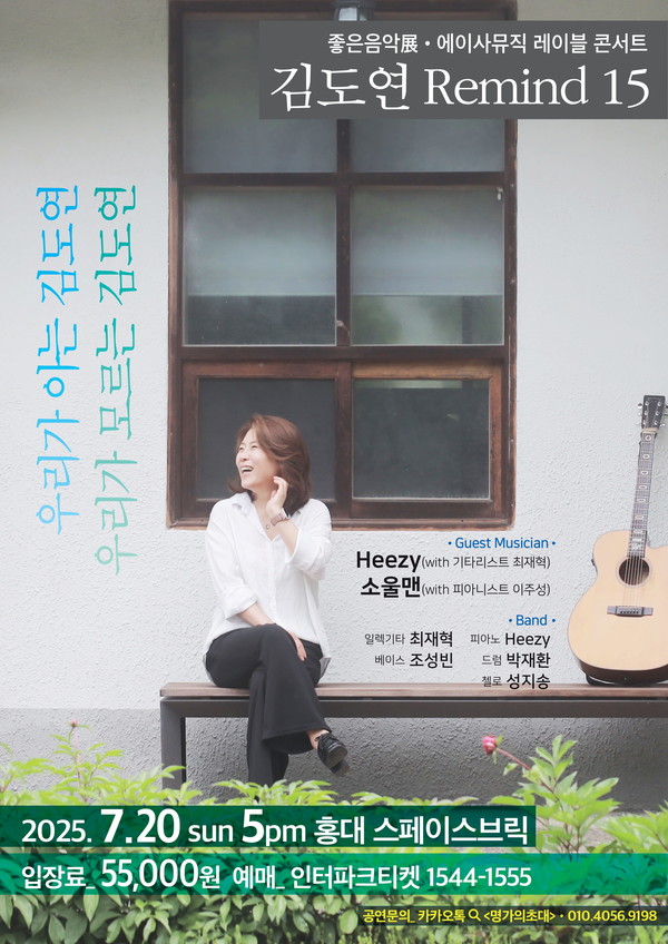 김도연 단독 콘서트 공연 포스터  홍대 스페이스브릭  [자료 = 스웟뮤직]