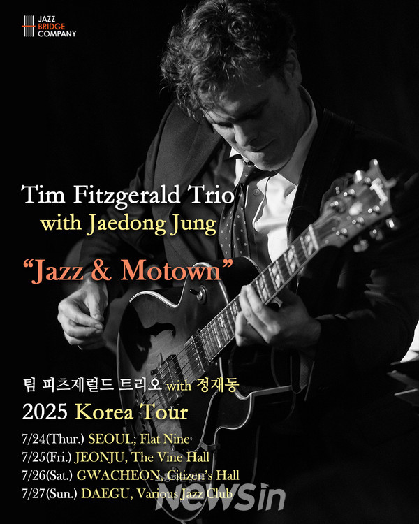 ▲자료=재즈브릿지컴퍼니 제공
