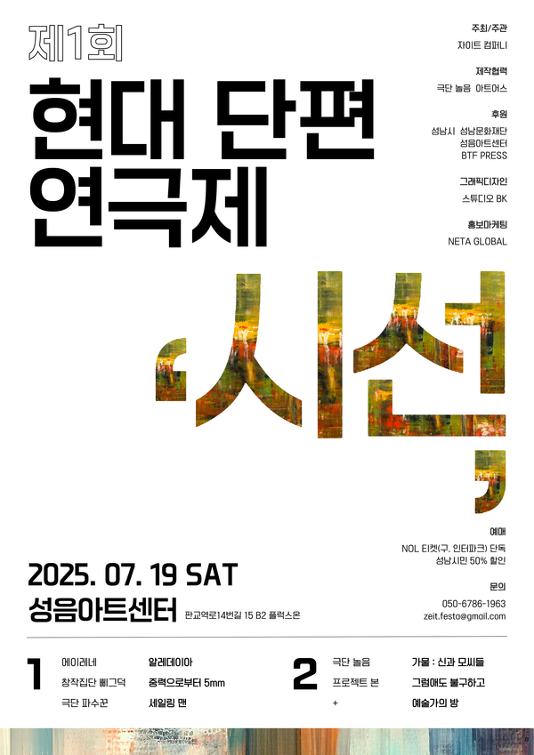 '단편 연극제 시선' 메인 포스터