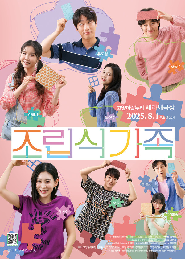 '조립식가족  포스터