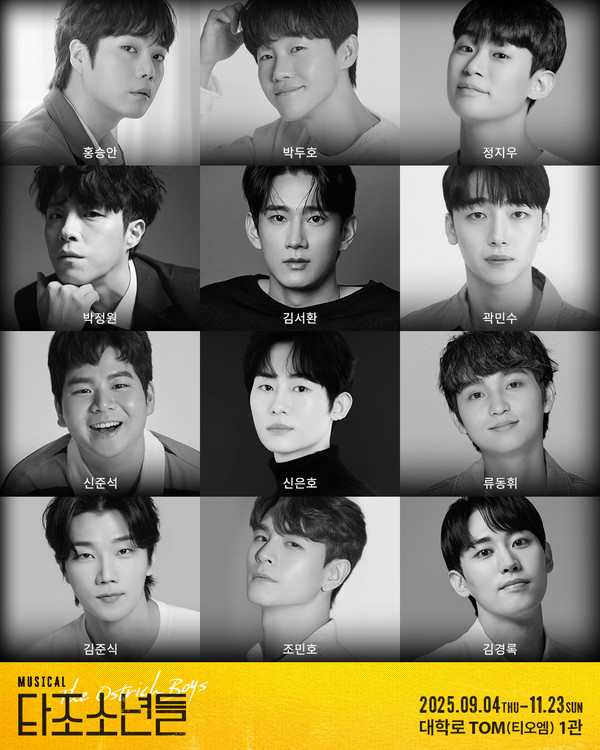 '타조 소년들' 캐스팅 공개 이미지  [라이선스 : 인피니스]