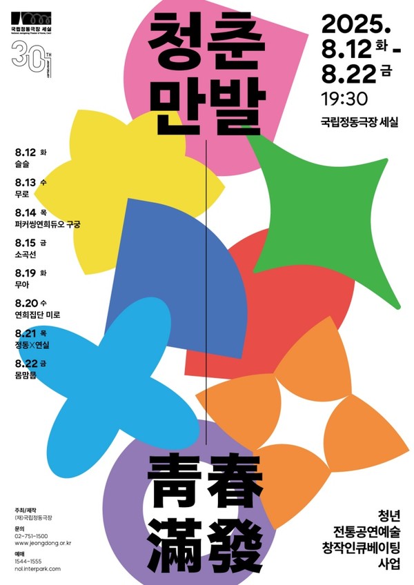 2025 '청춘만발' poster