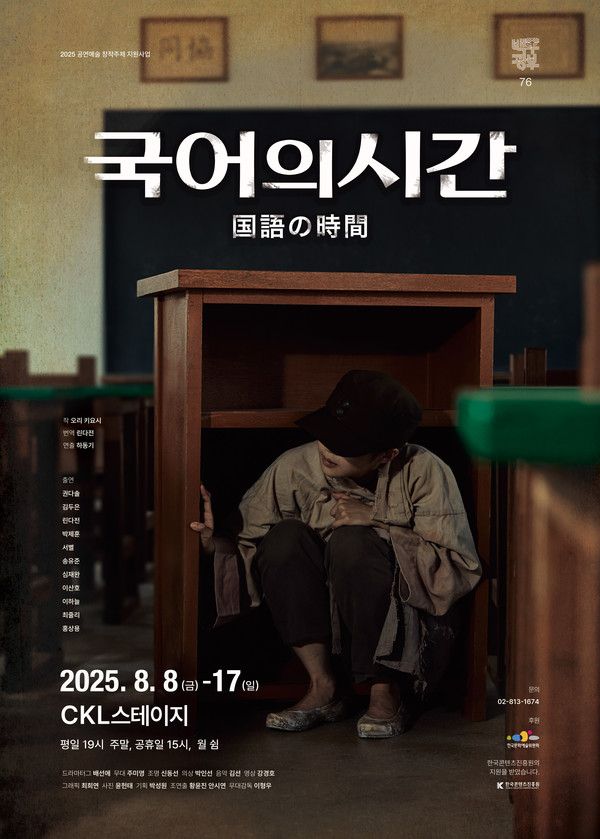 '국어의시간'_포스터_온라인배포용