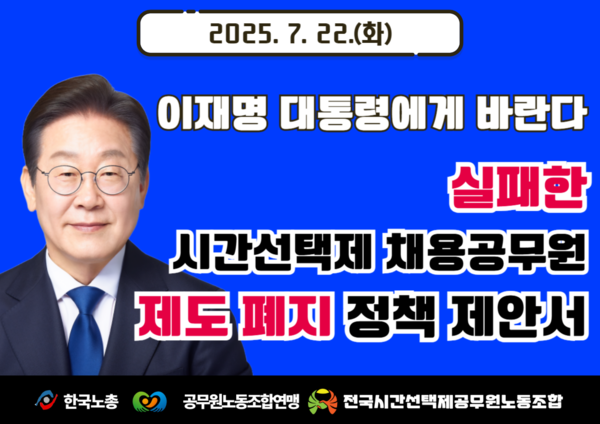 '실패한 시간선택제 채용공무원 제도 폐지 정책 제안’서 표지사진