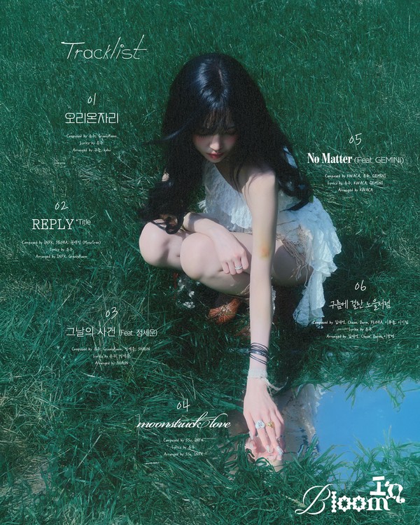 유주_In Bloom_트랙리스트  [사진제공 = 앳에어리어]