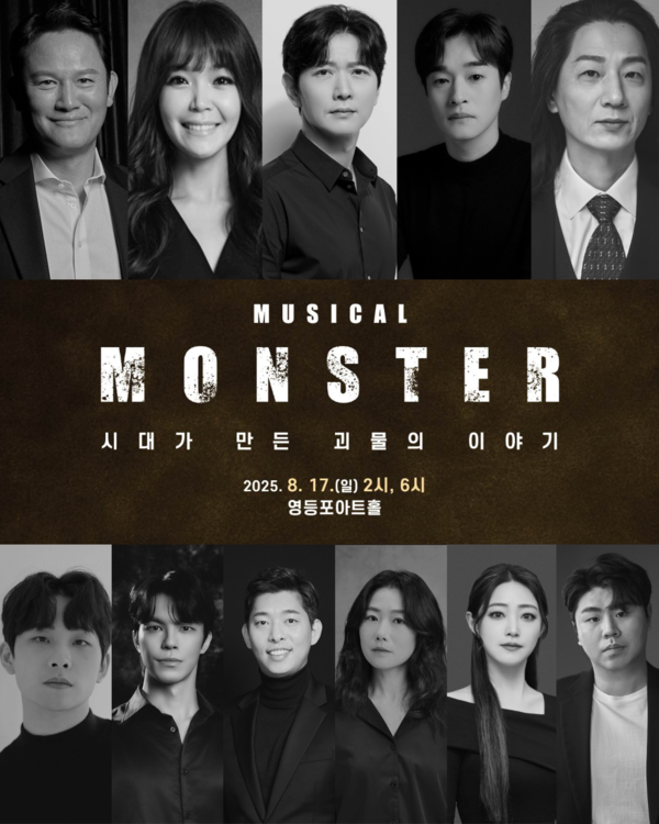 뮤지컬_'몬스터'_포스터 영등포아트홀 [주관/제작 : 콘티]
