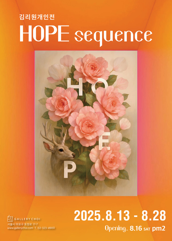 김리원 작가 43번째 개인전  ARTIST KIM LI WON 43“SOLO EXHIBITION