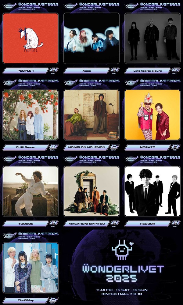 원더리벳2025_1차 라인업_(메인03)