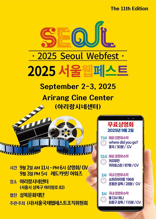 '서울국제웹페스트' 포스터